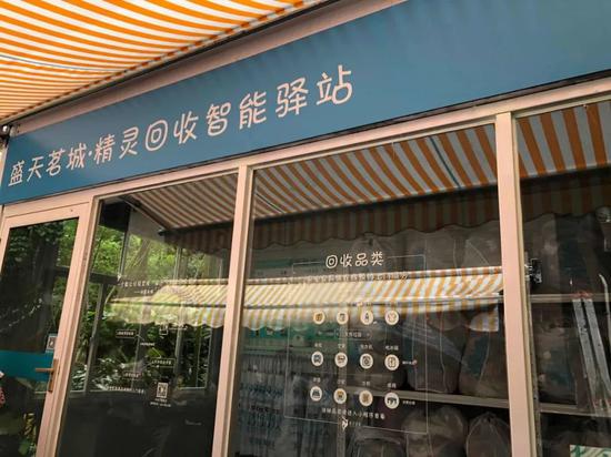 图为盛天茗城回收智能驿站