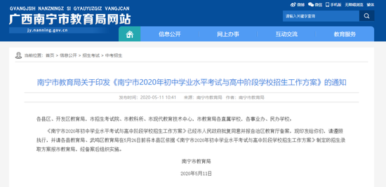 南宁市教育局官网截图