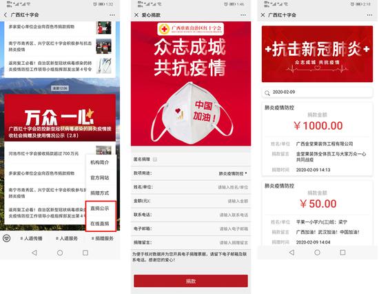 自治区红十字会开通微信在线直捐 捐赠信息在线公示(四)