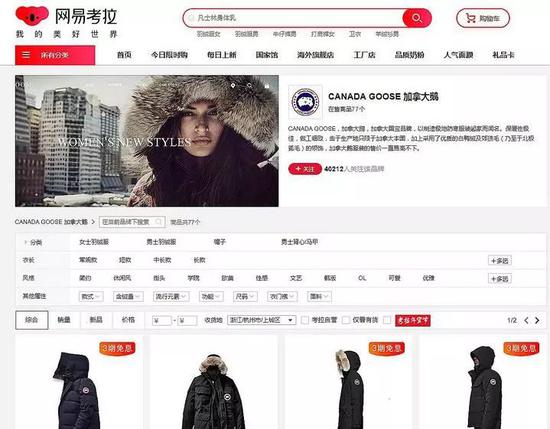 网易考拉上在售的加拿大鹅羽绒服。