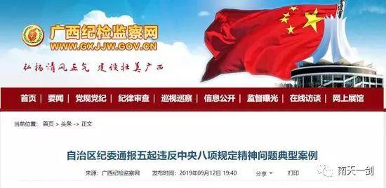 收受394瓶茅台、五粮液!广西这6名干部节前被通报