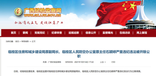 广西一原局长受贿一审获刑 还有一批领导干部被通报