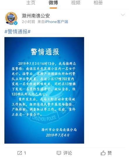 警方通报截图