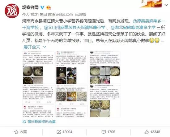 在微博上搜索,像这样的小学官方微博还有很多: