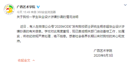 (图片截图自@广西艺术学院官方微博)
