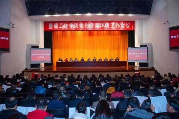 12月13日下午,市委召开整顿工作作风优化营商环境工作会议。许振国 摄