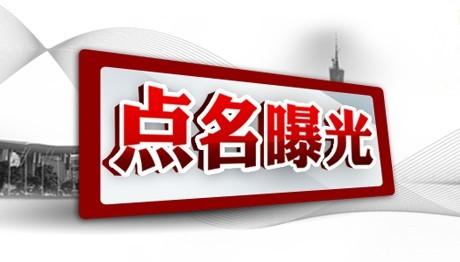 柳江县3名党员干部因打麻将赌博被通报