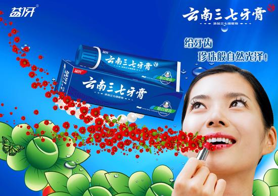 云南三七品类牙膏最新突破