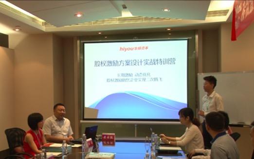 股权激励培训,带着问题来带着方案走