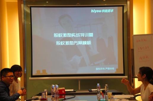 股权激励培训,带着问题来带着方案走