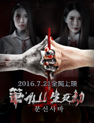 笔仙之生死劫定档7月21日恐怖将映你怕了吗