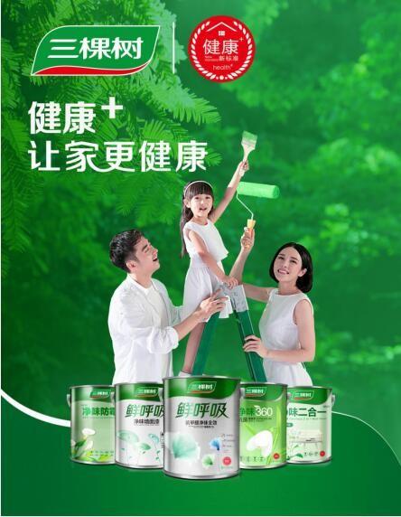 三棵树招聘首席呼吸官 传递"健康 "新主张