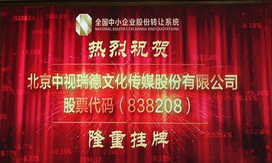 版權成就人生夢想 訪瑞德傳媒創始人石柱董事長