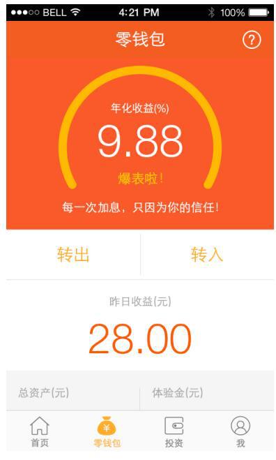 2017 P2P新手看过来 荷包金融 ppmoney 爱钱