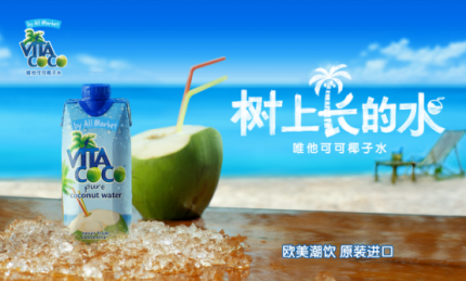 美国 椰子水唯他可可(Vita Coco)对健身塑型有辅助作用