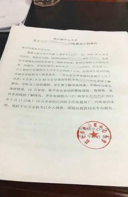 ▲该校对此事做的情况报告。