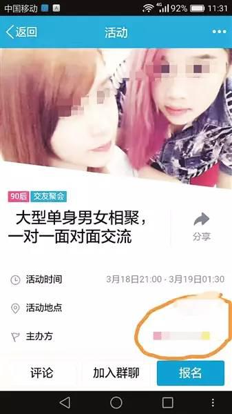涉案照片:某交友活动的广告截图