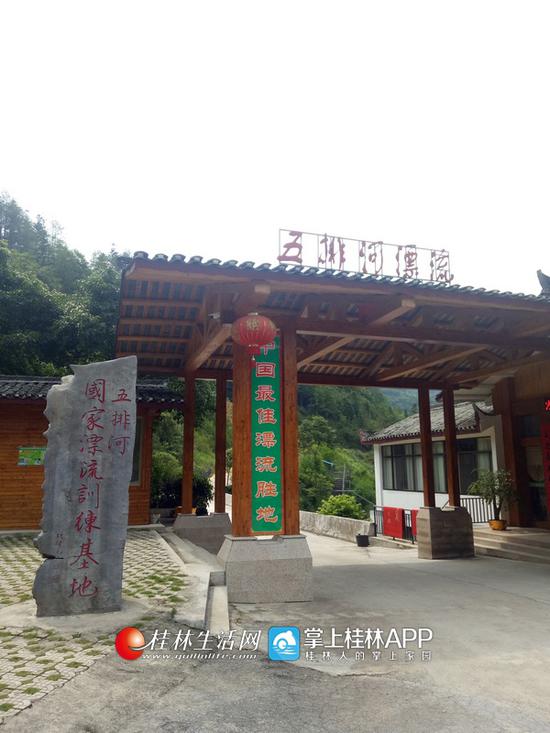 五排河为国家漂流训练基地。