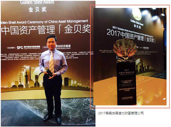 华领财富荣获第十届金贝奖之最具发展潜力财