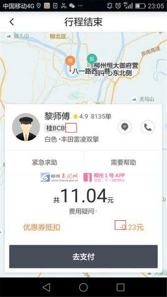 陈女士所搭乘的“滴滴”快车