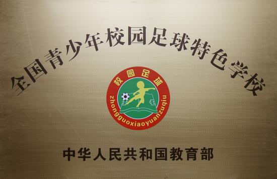 柳州19所学校入选全国足球特色学校 有你母校