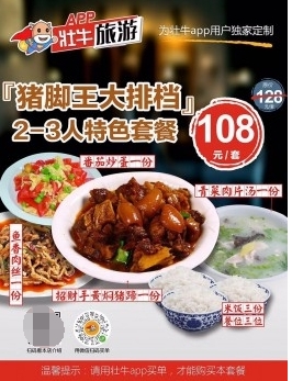 壮牛推荐接地气美食：阳朔猪脚王大排档