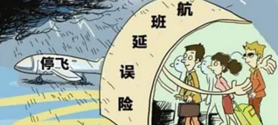 飞机延误险有必要买吗?平安保险商城解读新规