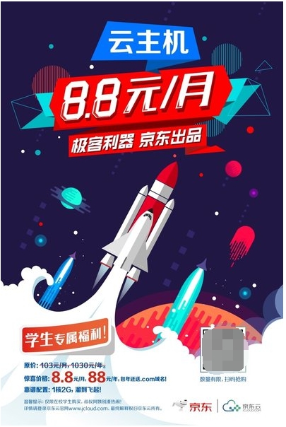 京东云跃云计划推出学生用户8.8元\/月专属云主机