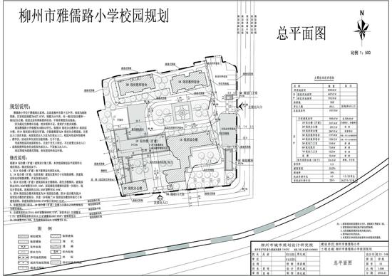 “柳州市雅儒路小学”规划总平