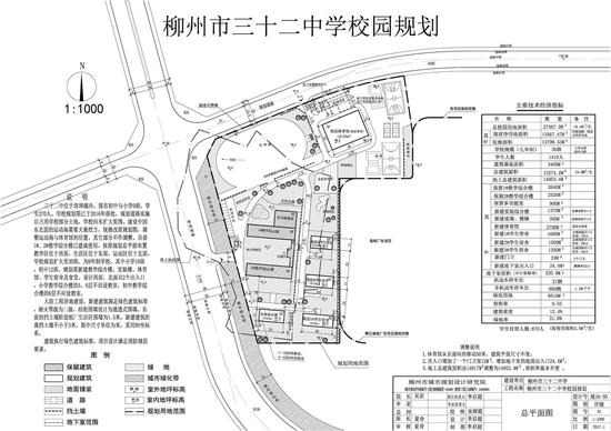 “柳州市三十二中学校园”规划总平