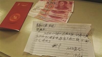 老人送来的千元红包和“欠款还钱”的感谢字条。 阿妮尔 范晓林摄