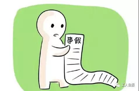 3.累计工作满1年不满10年的职工,请病假累计2个月以上的,不享受当年的年休假。