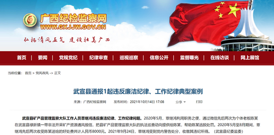 广西一原局长受贿一审获刑 还有一批领导干部被通报