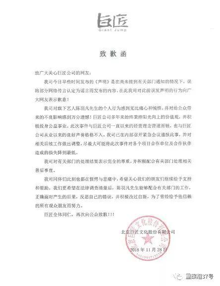 ▲17时许,巨匠娱乐致歉。 微博图片