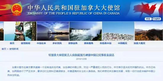 ↑截图来自中华人民共和国驻加拿大大使馆网站