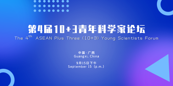 第10届中国—东盟技术转移与创新合作大会定于9月15—19日举办