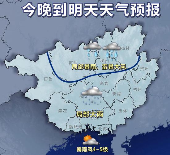 29日20时~30日20时天气预报示意图