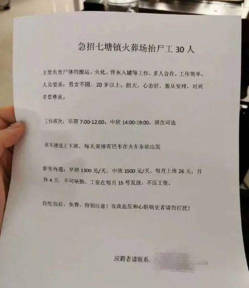 有的网友打了招聘单上的电话,不过未能打通.