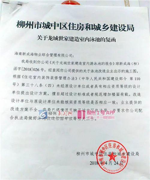 城中区给小区物业的回复函。.jpg