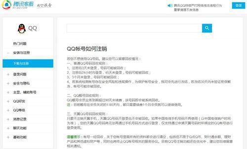 资料图:qq注销页面说明.官网截图