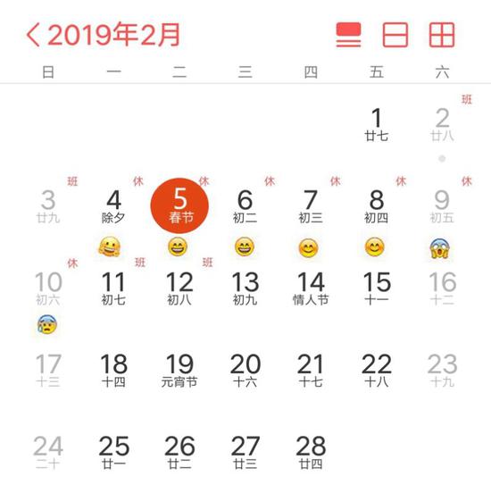 春节放假时间安排 熊家丽制图