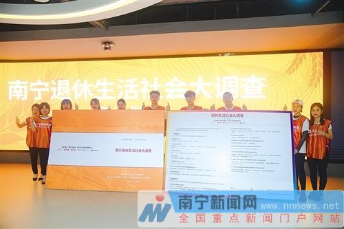 志愿者现场展示“南宁退休生活社会大调查”问卷