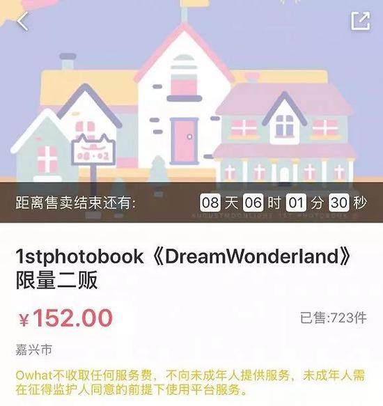 owhat上贩卖的Photo Book