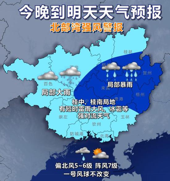 3月2日20时~3日20时天气预报示意图