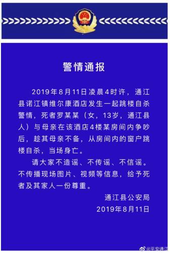 图片来源:四川省巴中市通江县公安局官方微博