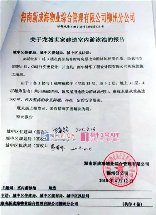 小区物业给城区住建、规划和执法局打的报告。.jpg