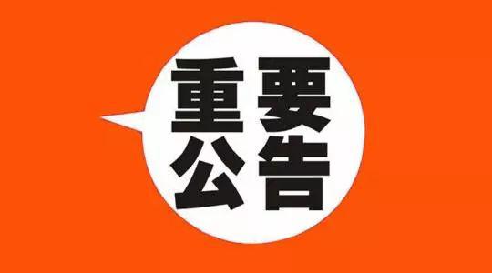 重要公告!近期接到这类电话一定要提高警惕(附号码)