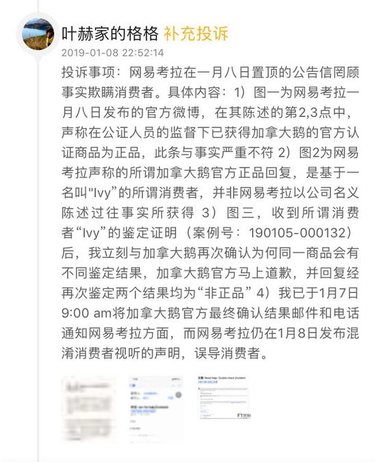 消费者质疑考拉存在误导,两次鉴定都是“假”的。