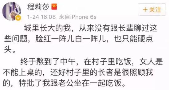 ▲郭晓东妻子程莉莎回忆第一次跟丈夫回山东老家过年的情形。图源/程莉莎微博