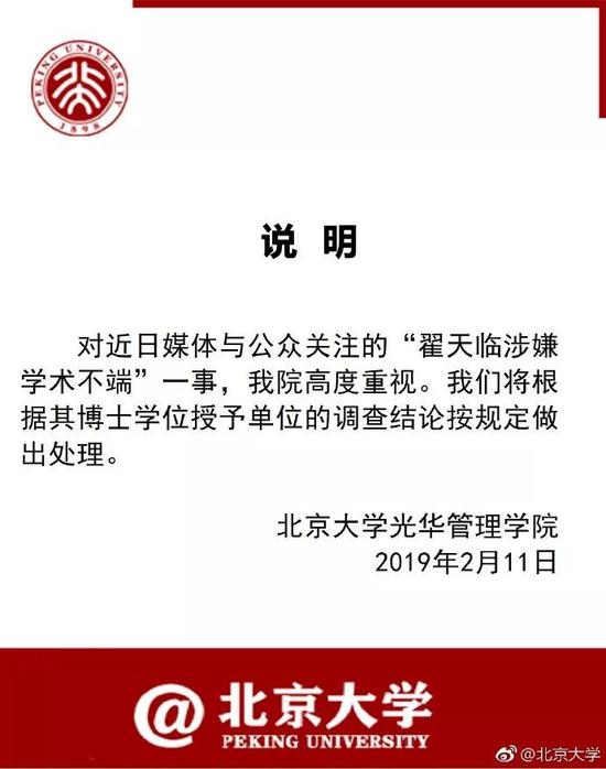 北电:撤销翟天临博士学位 取消其导师陈浥博导
